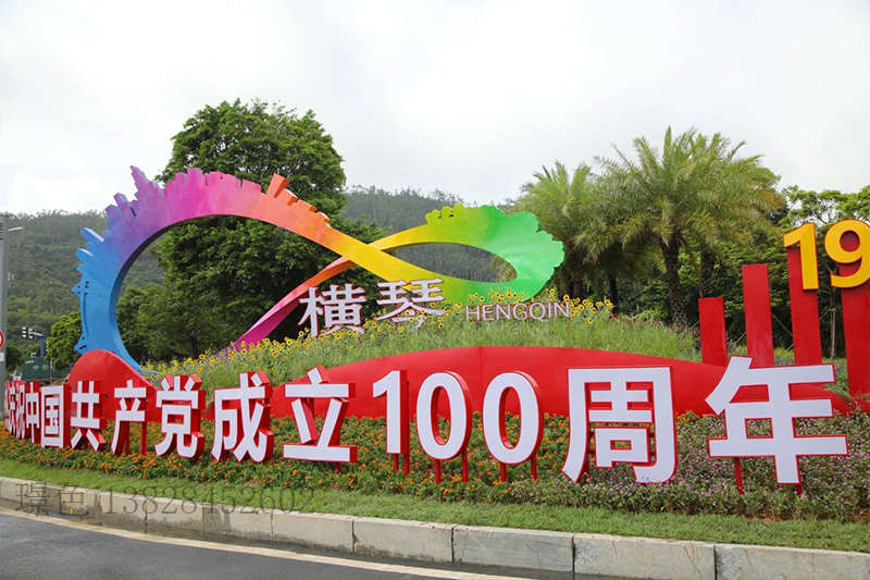 横琴LOGO党建雕塑标识(图4) 横琴LOGO党建雕塑标识(图4)