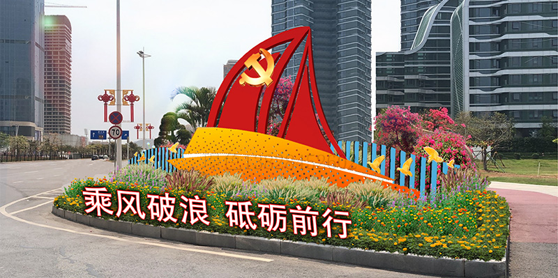 港澳大道浪涌党建标识(图3) 港澳大道浪涌党建标识(图3)