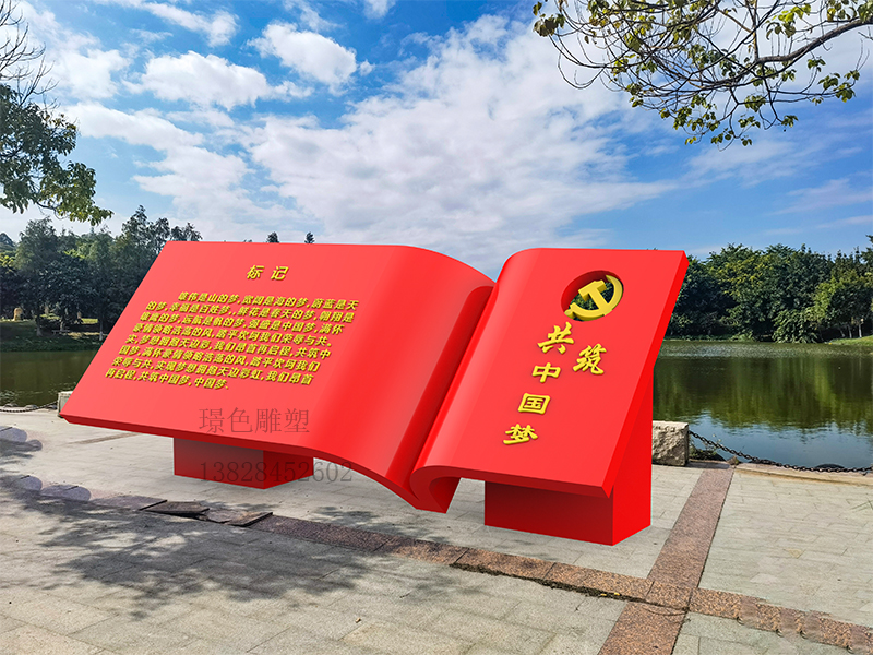 党建文化标识牌新时代文明雕塑美丽乡村宣传栏(图1) 党建文化标识牌新时代文明雕塑美丽乡村宣传栏(图1)