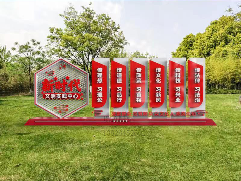 党建文化标识牌新时代文明雕塑美丽乡村振兴宣传栏(图1) 党建文化标识牌新时代文明雕塑美丽乡村振兴宣传栏(图1)
