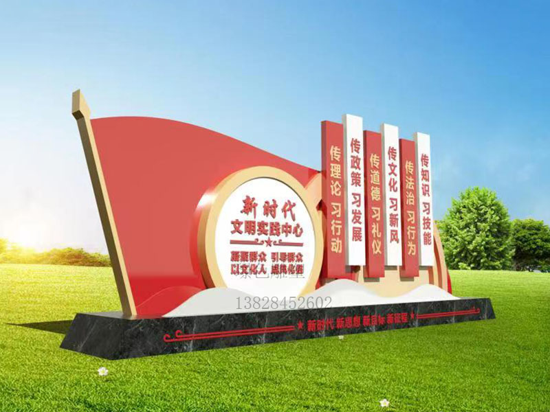 党建文化标识牌新时代文明雕塑美丽乡村振兴宣传栏(图1) 党建文化标识牌新时代文明雕塑美丽乡村振兴宣传栏(图1)