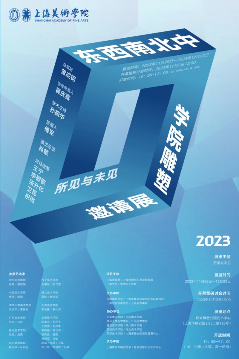 为中国雕塑注入新生力,东西南北中·2023学院雕塑邀请展启幕(图2) 为中国雕塑注入新生力,东西南北中·2023学院雕塑邀请展启幕(图2)